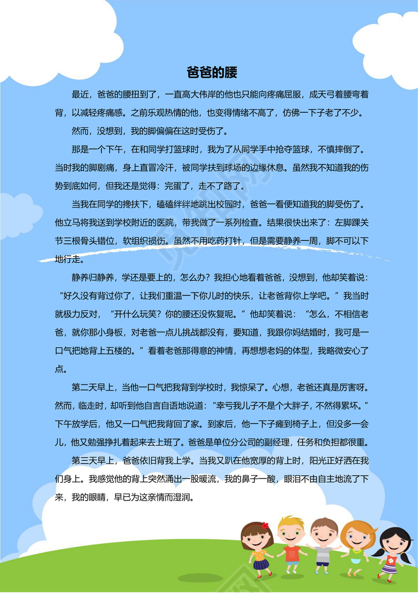 可爱游玩小伙伴我的作文集word模板