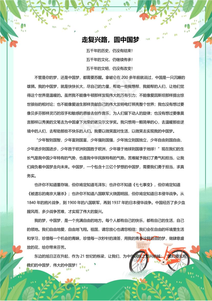 手绘花朵女孩我的作文集word模板