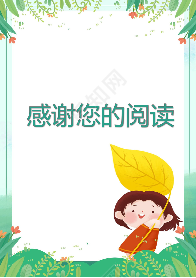 手绘花朵女孩我的作文集word模板