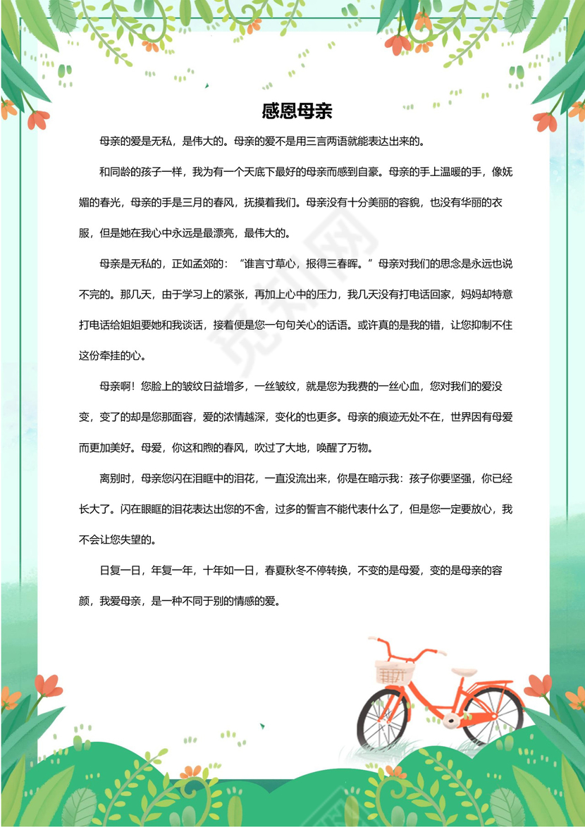 手绘花朵女孩我的作文集word模板