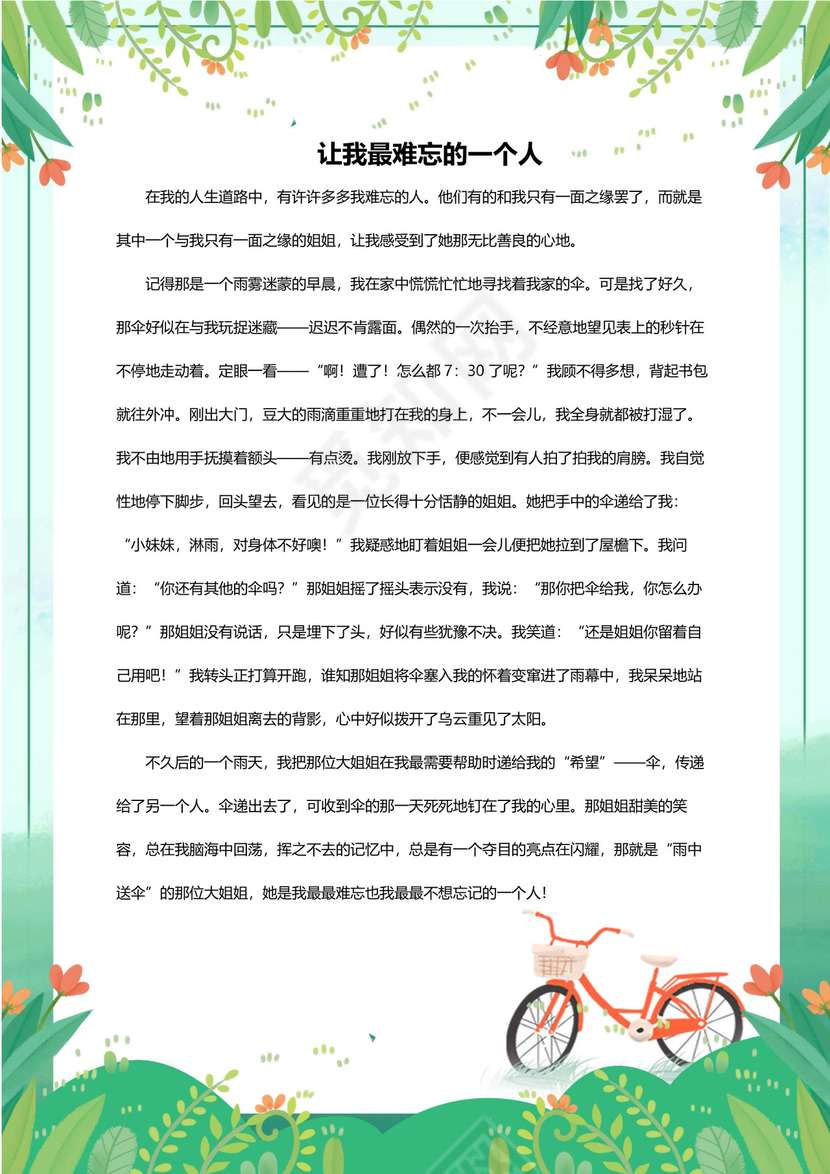 手绘花朵女孩我的作文集word模板