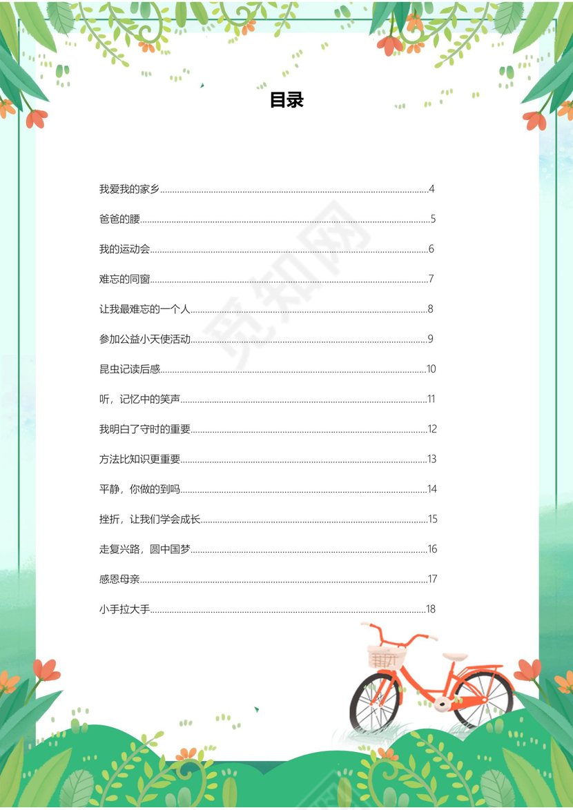 手绘花朵女孩我的作文集word模板