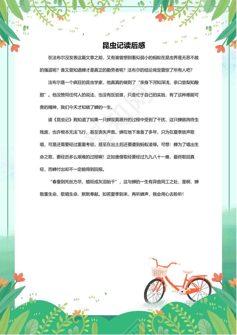 手绘花朵女孩我的作文集word模板