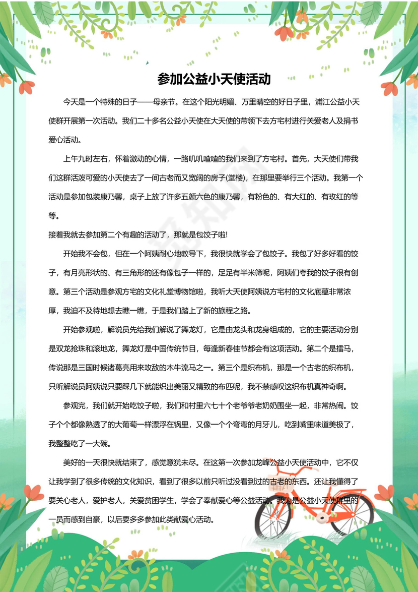 手绘花朵女孩我的作文集word模板