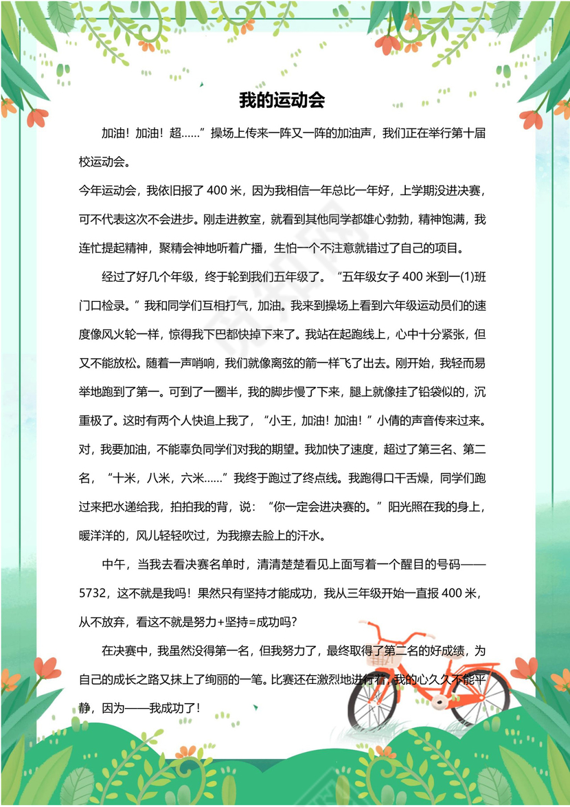 手绘花朵女孩我的作文集word模板