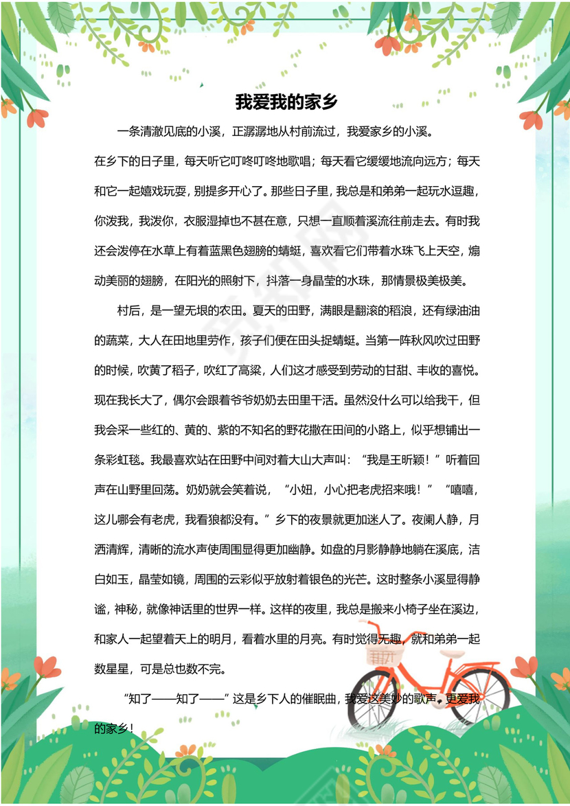 手绘花朵女孩我的作文集word模板