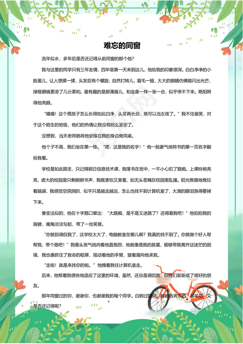 手绘花朵女孩我的作文集word模板