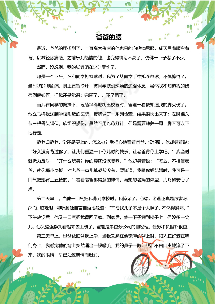 手绘花朵女孩我的作文集word模板