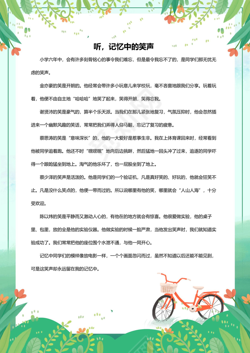 手绘花朵女孩我的作文集word模板