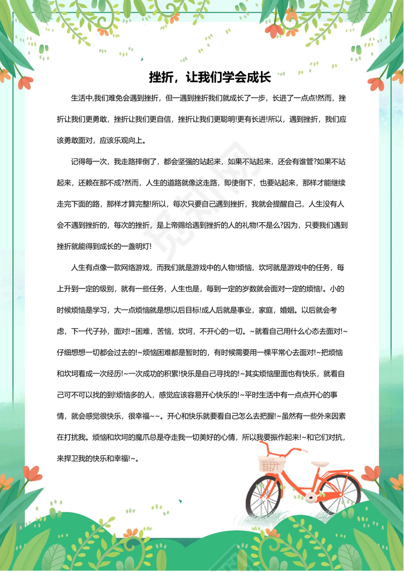 手绘花朵女孩我的作文集word模板