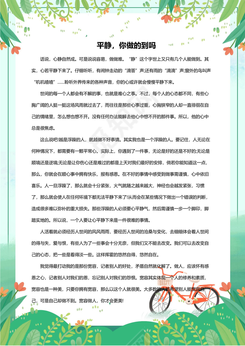 手绘花朵女孩我的作文集word模板