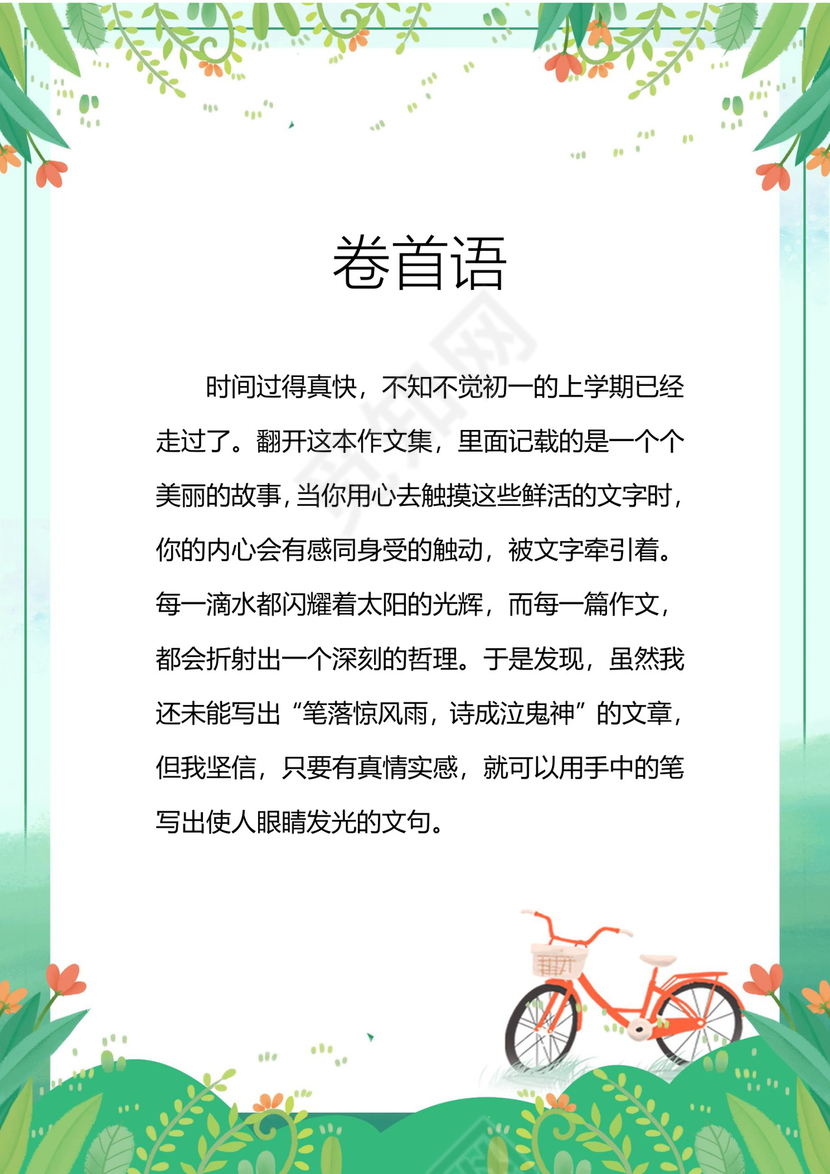 手绘花朵女孩我的作文集word模板