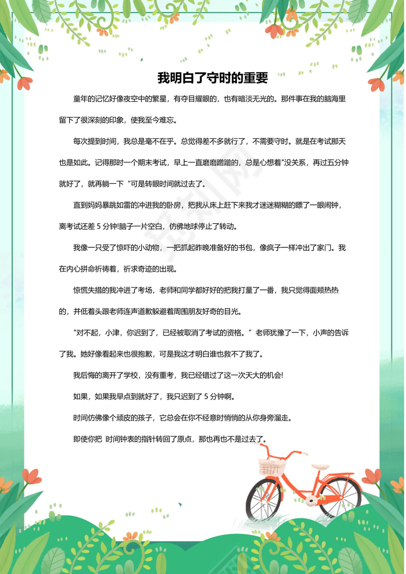 手绘花朵女孩我的作文集word模板