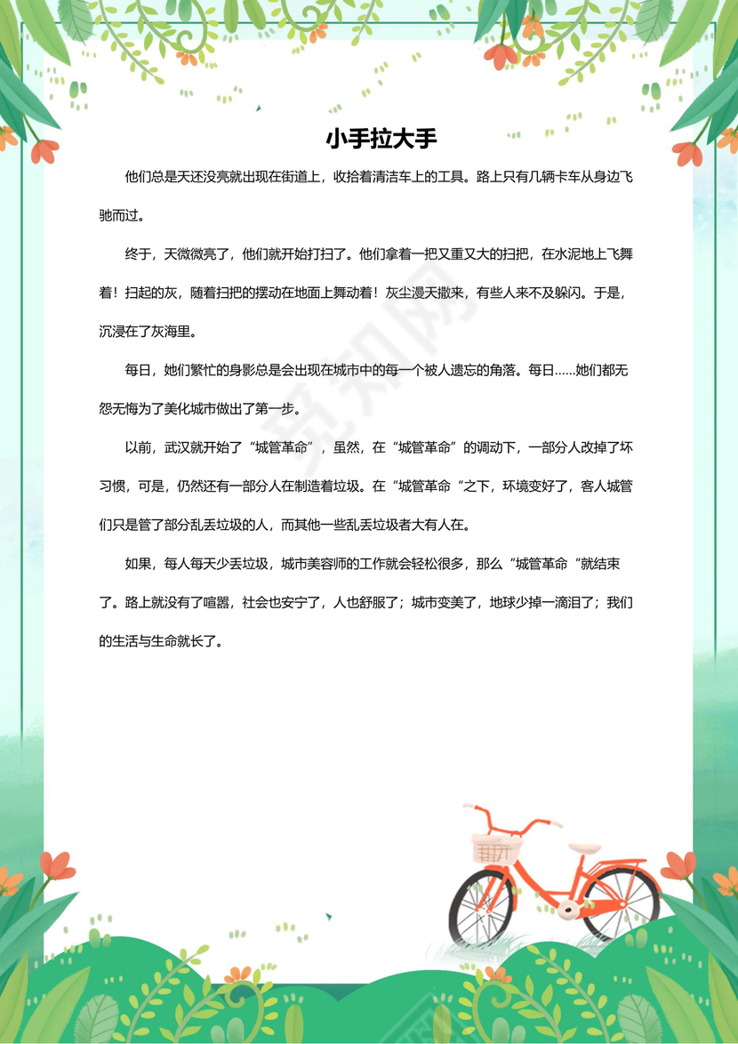 手绘花朵女孩我的作文集word模板