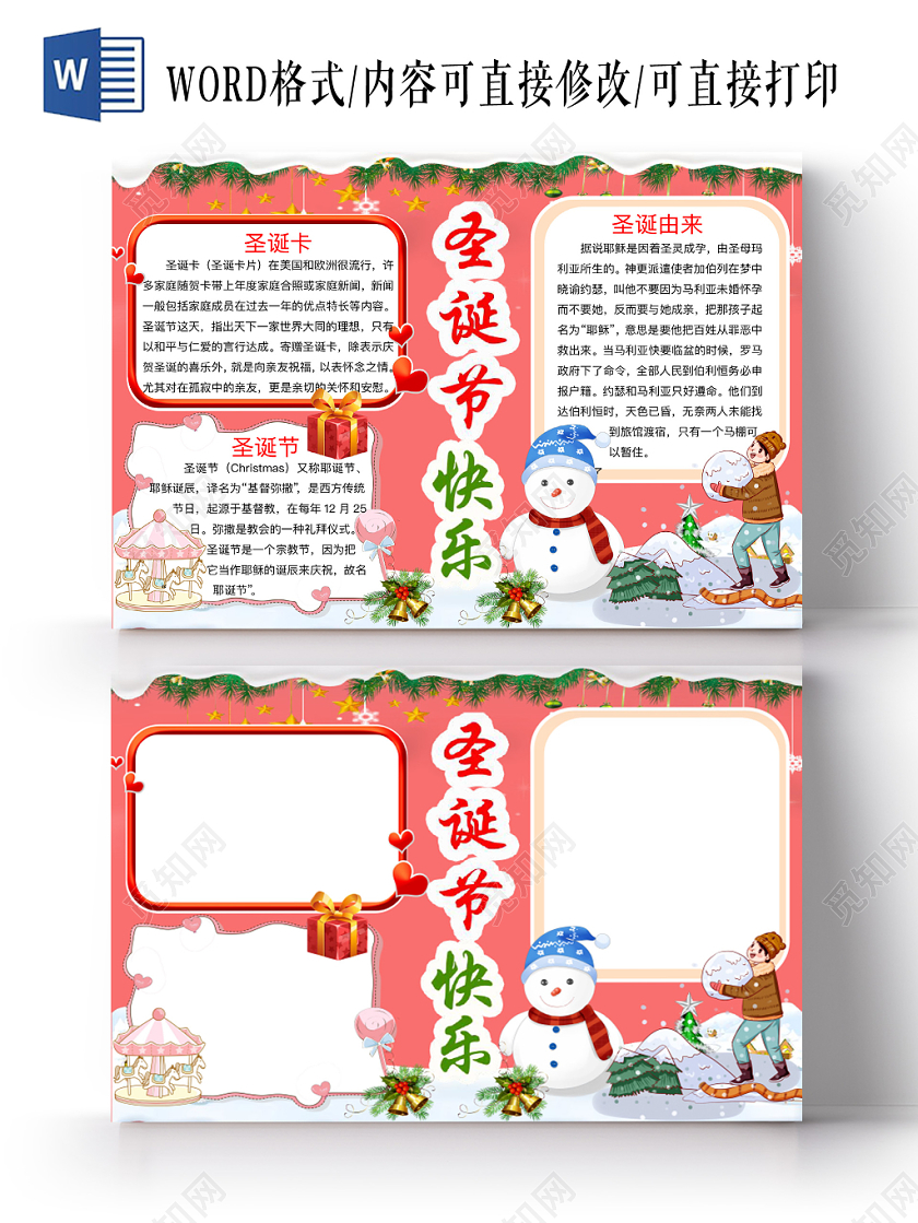 红色可爱圣诞节快乐节日手抄报word模板
