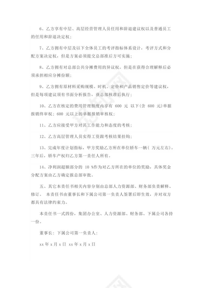 经营目标责任书word模板