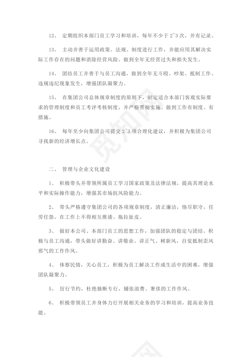 经营目标责任书word模板