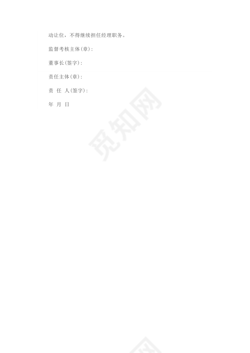 经营目标责任书word模板