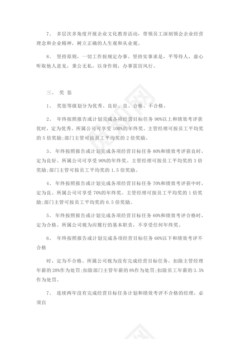 经营目标责任书word模板