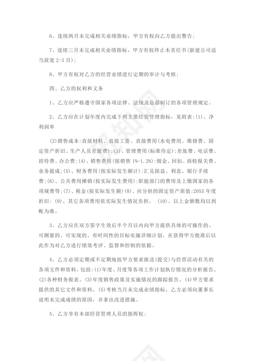 经营目标责任书word模板