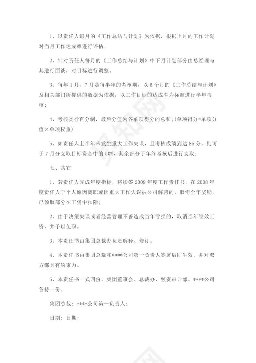 经营目标责任书word模板