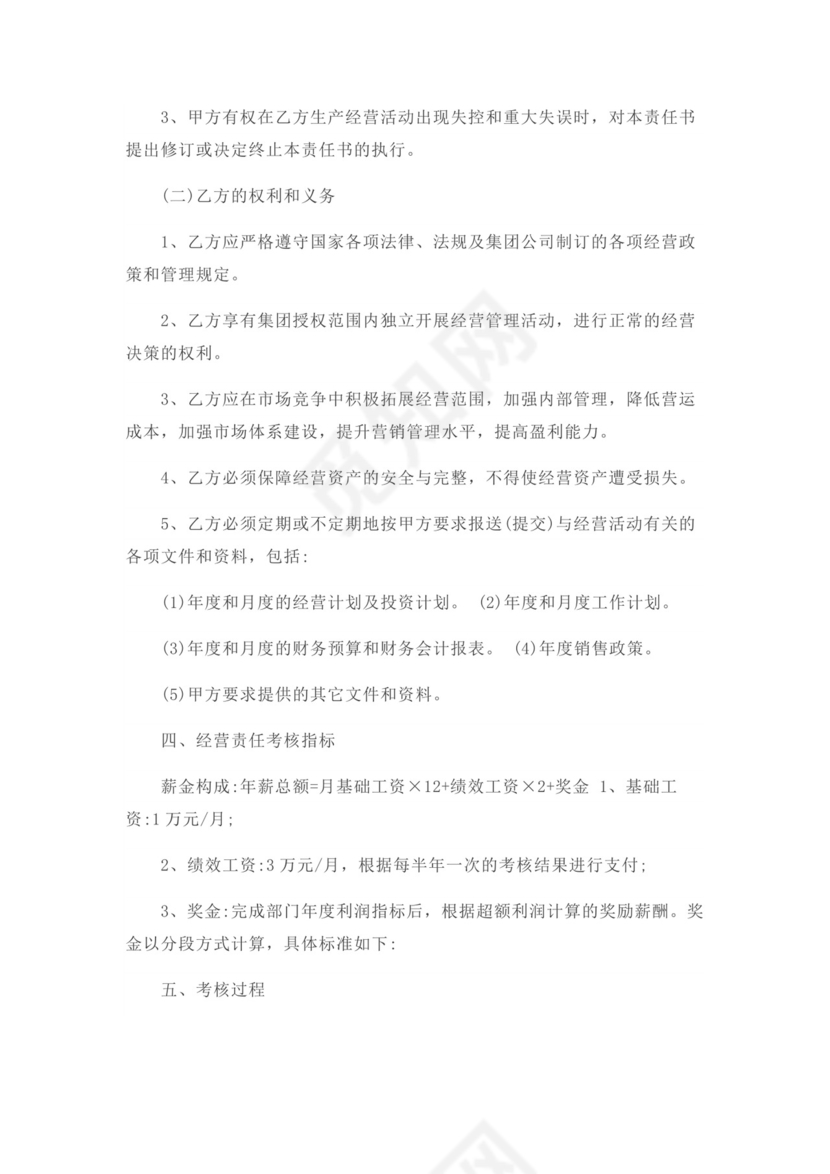 经营目标责任书word模板