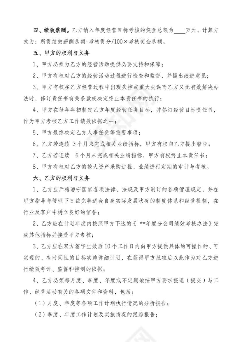 总经理年度经营目标责任书word模板