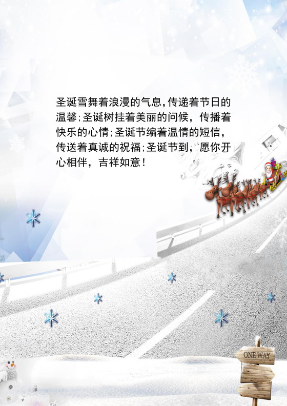 蓝色简约清新圣诞节信纸word模板