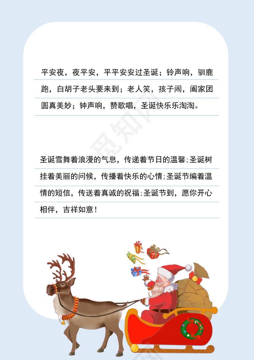 蓝色简约卡通圣诞节信纸word模板