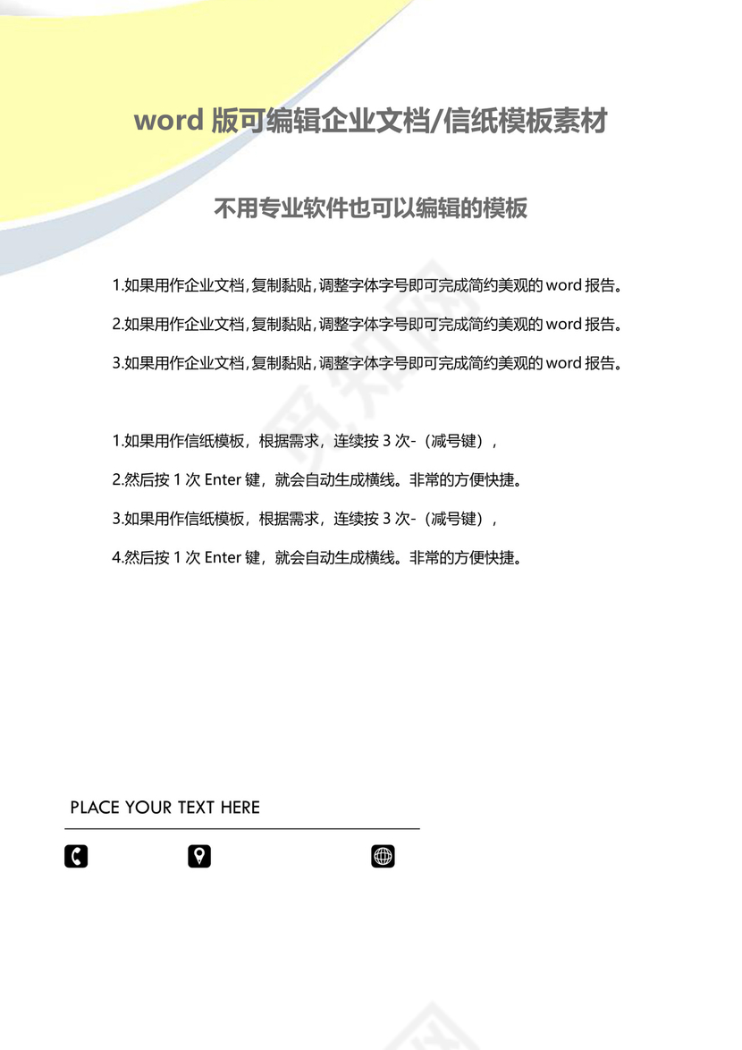 简约黄色线条背景企业文档封面word模板