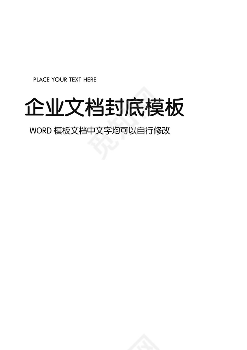 酷炫几何大气简约线条企业文档封面word模板