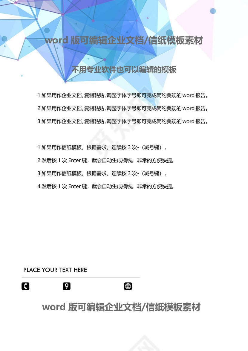 酷炫几何大气简约线条企业文档封面word模板