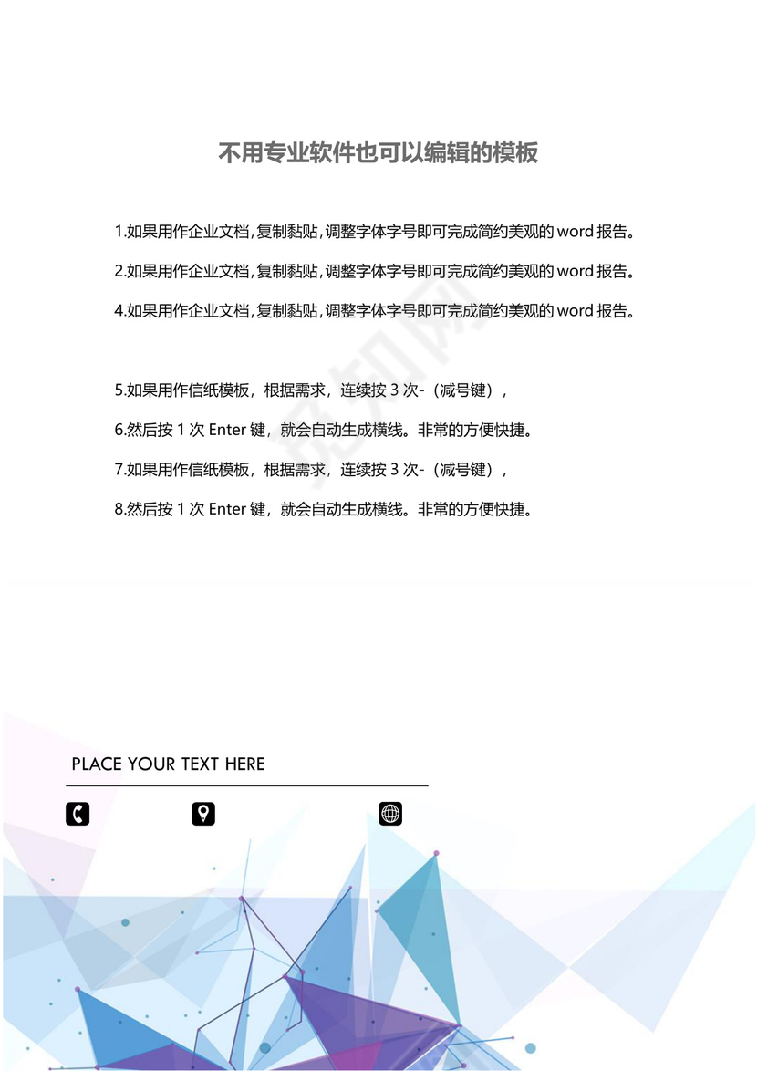 酷炫几何大气简约线条企业文档封面word模板