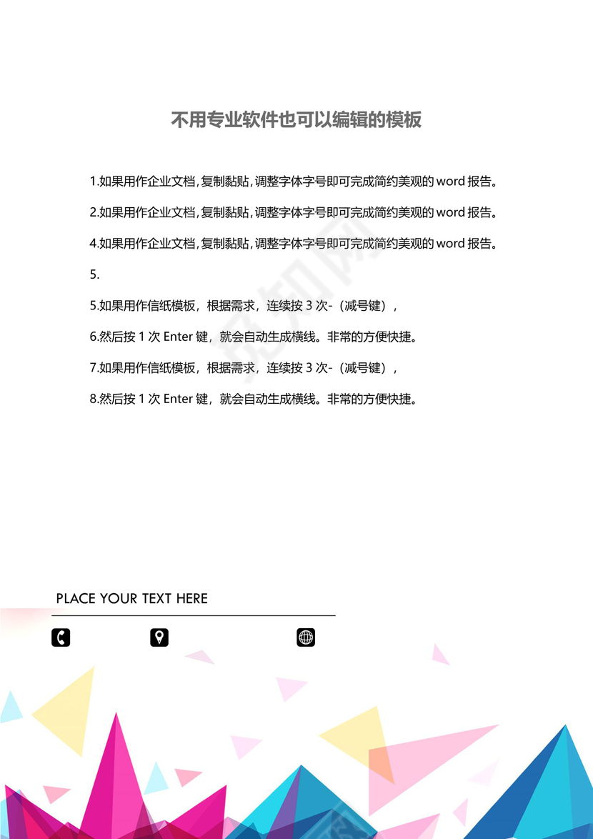 多色时尚渐变方块企业文档封面word模板