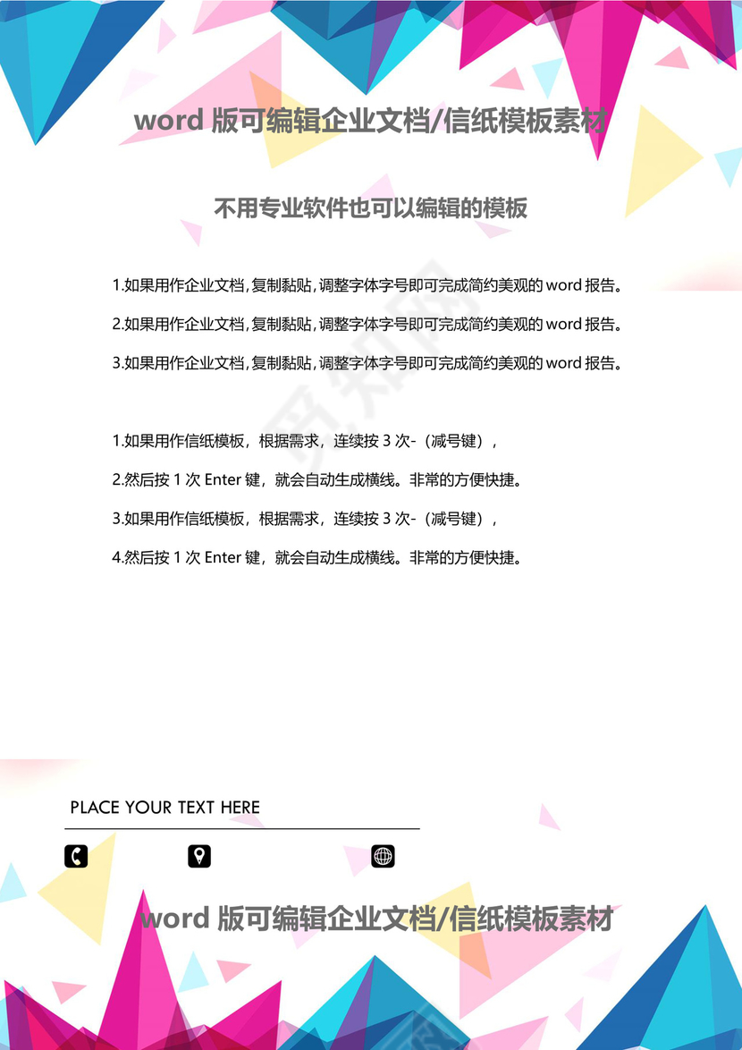 多色时尚渐变方块企业文档封面word模板