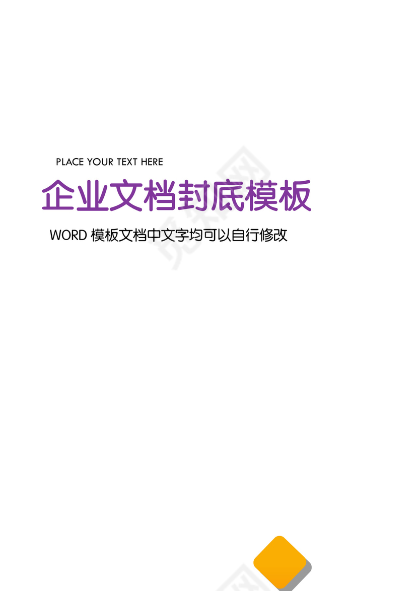 多色时尚渐变方块企业文档封面word模板