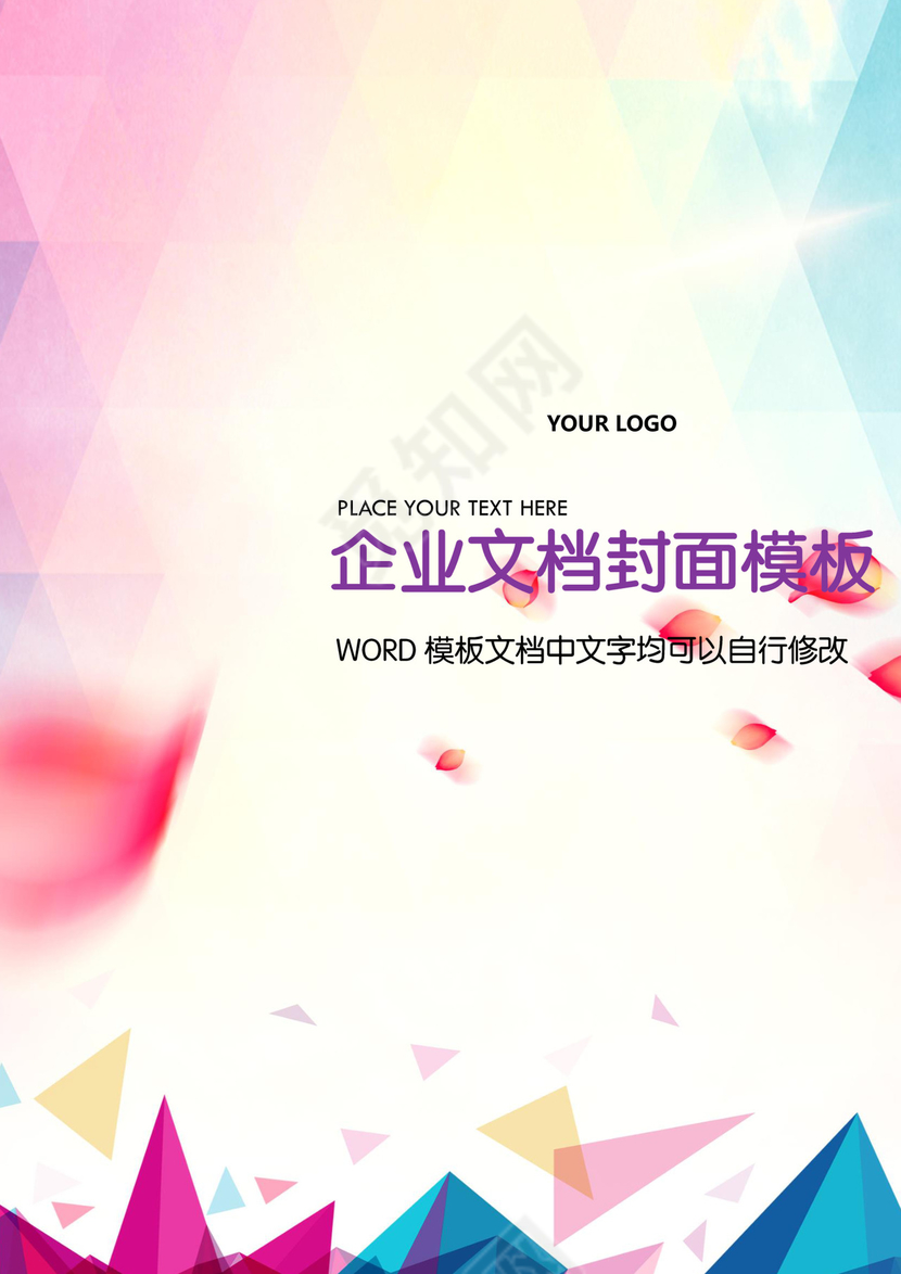 多色时尚渐变方块企业文档封面word模板