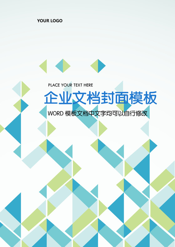蓝色渐变小方块企业文档封面word模板