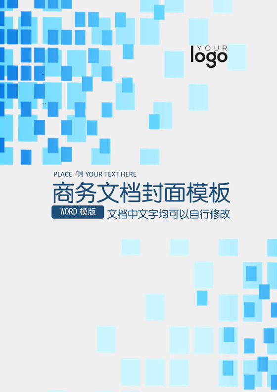 浅蓝色长方形简约风格商务企业文档封面背景word模板