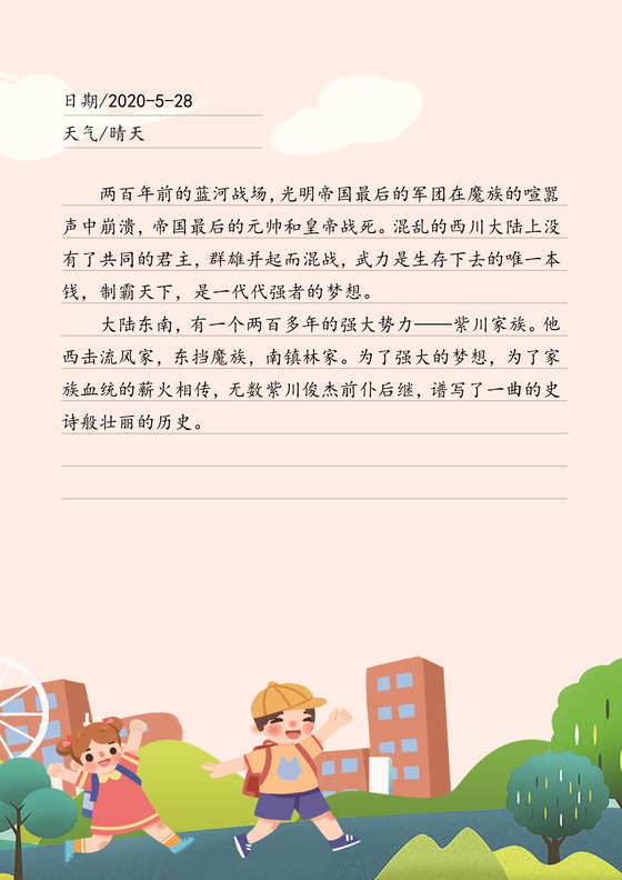 卡通作文集封面作业选绘画小报日记