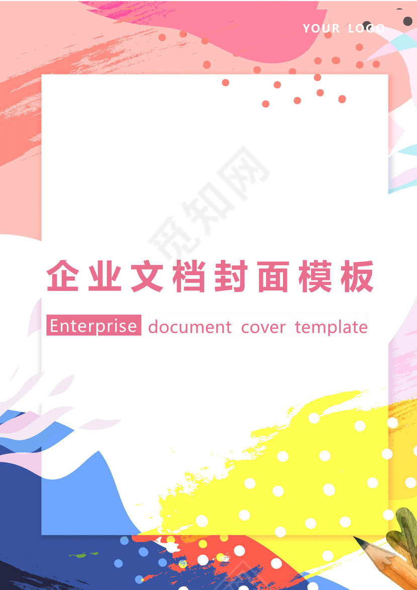 简约时尚炫彩彩色手绘背景企业文档封面word模板