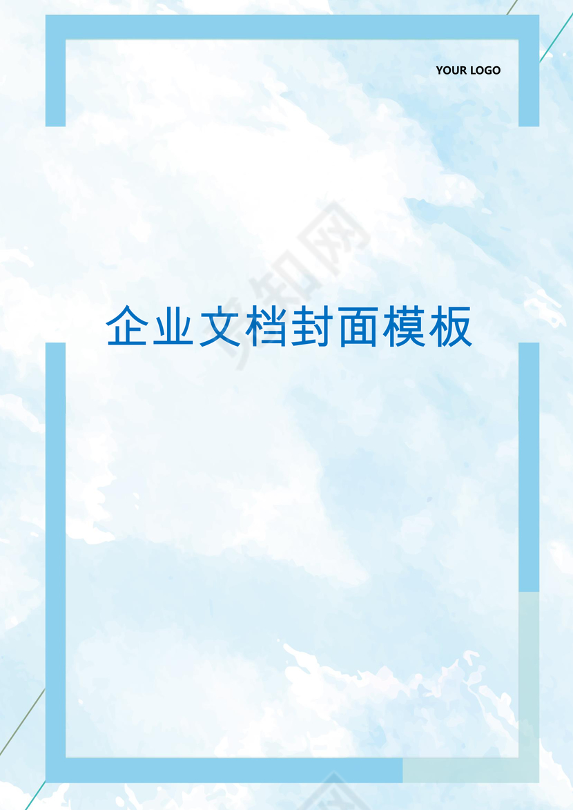 清爽夏季水彩蓝色背景企业文档封面word模板