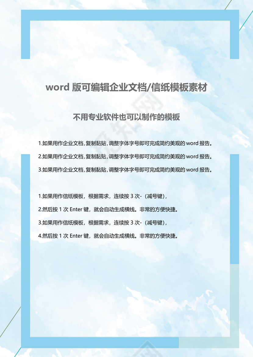 清爽夏季水彩蓝色背景企业文档封面word模板