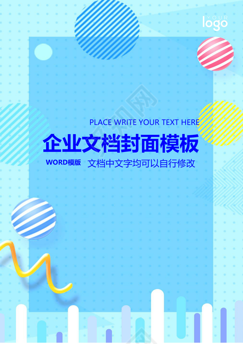 蓝色创意渐变彩色背景企业文档封面word模板