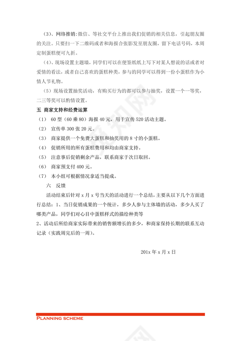 浅蓝色店铺促销方案word文档宣传模板