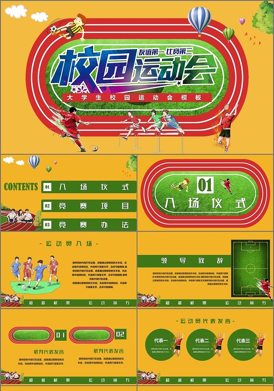 黄色青春风校园操场大学生校园运动会运PPT模板