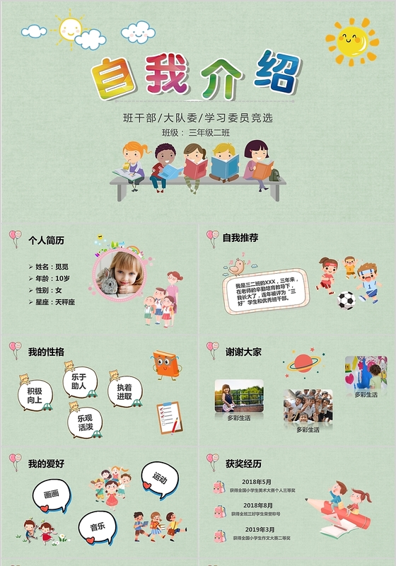 儿童卡通小学生自我介绍班干部大队委学习委员竞选PPT模板