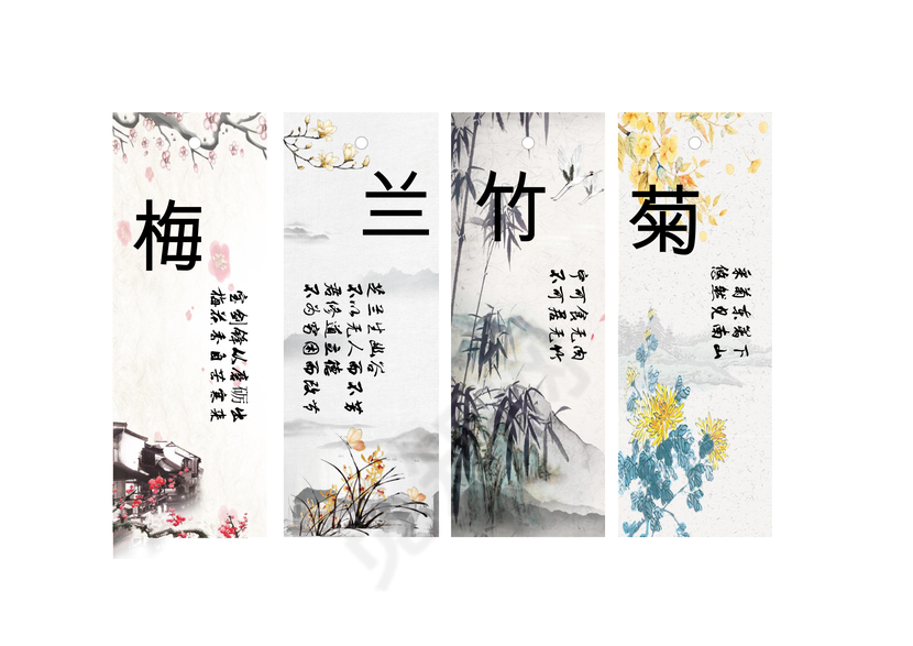 中国古风水墨四梅兰竹菊书签word模板