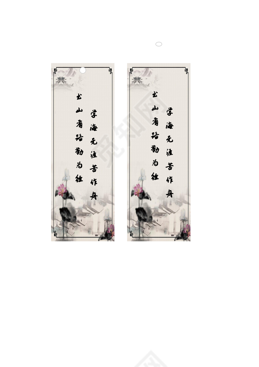 中国风水墨书签word模板
