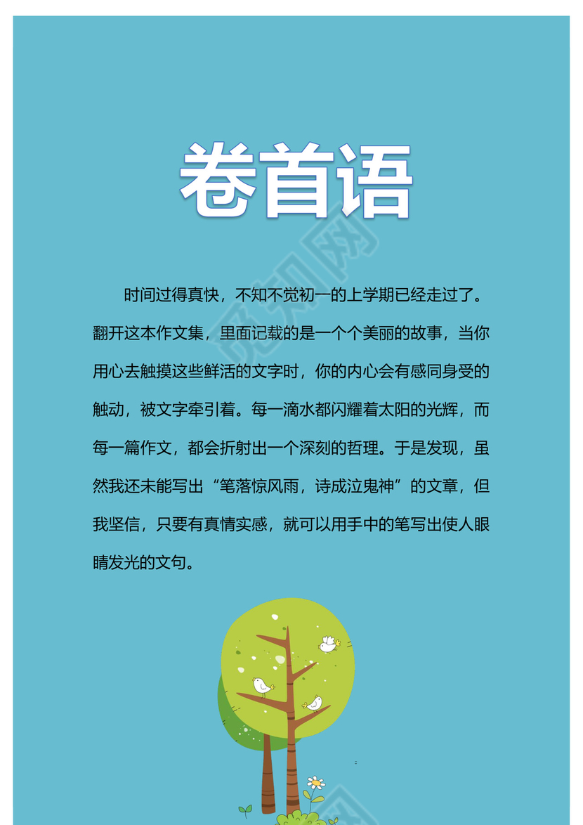 蓝色温馨父女封面我的作文集word模板